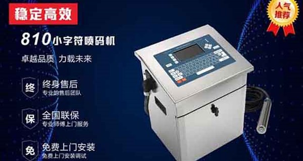 武漢小字符噴碼機具有哪些優點？